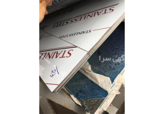 توزیع کننده ورق استیل بگیر خشدار در اصفهان استیل پالاس توزیع کننده
