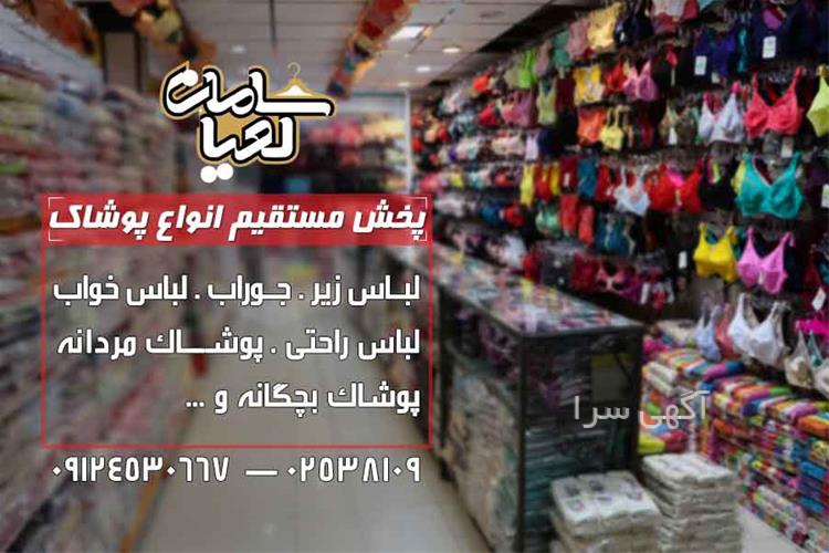 آگهی های پوشاک - زرین آباد
