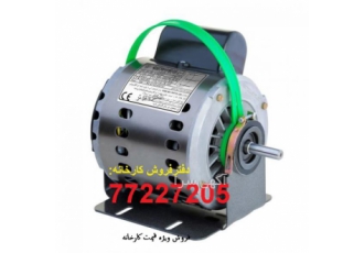 فروش موتور کولر قیمت کارخانه دینام کولر آبی