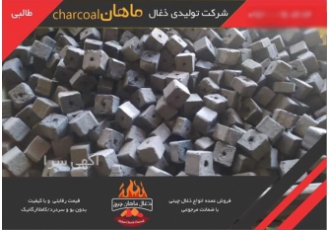 فروش ذغال چینی با کیفیت عالی