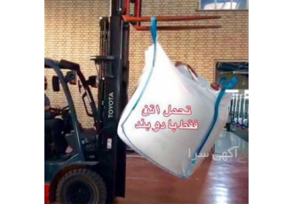 فروش کیسه جامبو بگ ، خرید کیسه بیگ بگ