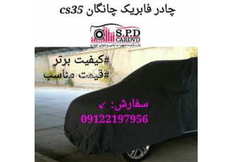چادر چانگان cs۳۵ در تهران مرکز فروش چادر ماشین چانگان cs35 #187 #187