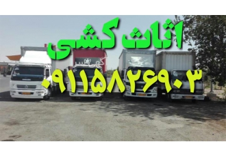 اثاث کشی بابل اسباب کشی در بابل اتوباربری بابل اثاث کشی در بابل اسباب