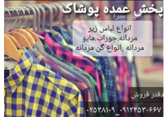 پخش عمده ست های تی شرت وشلوار دورس در ماهان پخش عمده پوشاک بسته بندی