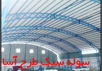 فروش سوله لوله ای مقاوم