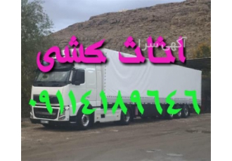 باربری آمل حمل اثاثیه منزل توسط افراد متخصص باربری آمل اثاث کشی شهرت