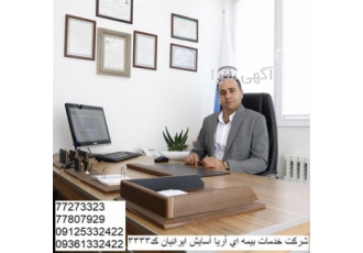 نمایندگی بیمه ایران ، خدمات بیمه بدنه