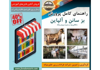 کتاب آموزش بز سانن
