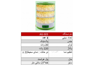جوانه ساز جوانه حبوبات دارای مقدار زیادی از انواع ویتامین ها از قبیل A
