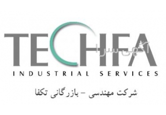 شرکت تکفا مشاوره و ارائه طرح صنعتی