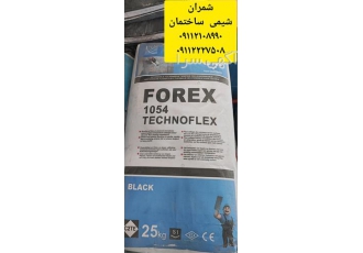 فروش چسب کاشی و سرامیک فورکس 1054