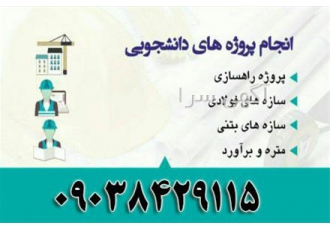 خدمات انجام مقاله و پایان نامه