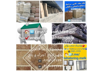 تهاتر انواع کالا ساختمانی با املاک مجموعه هولدینگ هوم ساخت مرجع