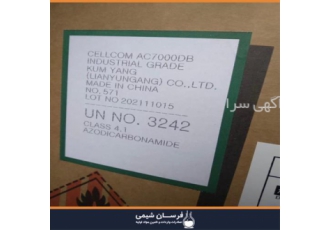 فروش پودر فوکو ac ۷۰۰۰ در تهران فروش پودر فوکو ac 7000 وارد کننده پودر