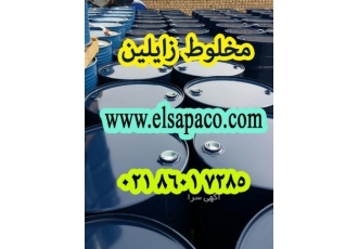 فروش زایلین مخلوط حواله ومخلوط زایلین فله در انبار شرکت الساپا فروشنده
