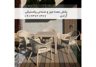 قیمت میز و صندلی پلاستیکی