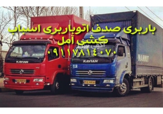 باربری آرش اثاث کشی توسط کادری مجرب اسباب کشی