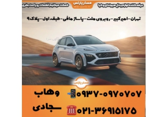 لوازم یدکی هیوندای - لوازم یدکی کیا