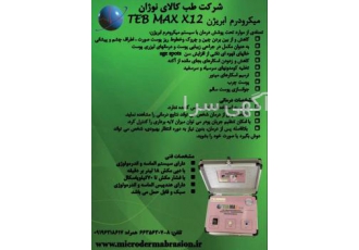 رفع کننده طبیعی لک و پیری پوست میکرودرمی دستگاه لیفت کننده و سفت کننده