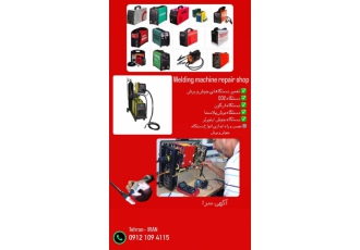 تعمیرگاه دستگاه جوش کره ای -تعمیرات دستگاه جوش و برش