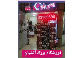 جعبه آتش نشانی کپسول آتش نشانی و فروش در آتشبان در تهران فروش انواع