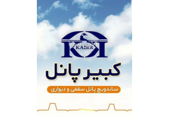 فروش ساندویچ پانل