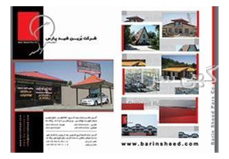 اجرای کلیه سقف های شیب دار سوله ویلا آلاچیق در کرج شرکت بَرین شید