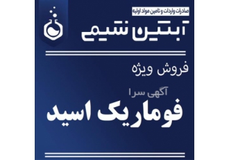 فروش فوماریک اسید - فوماریک اسید صنعتی