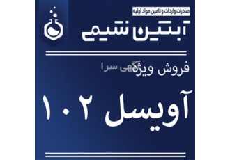 فروش آویسل 101 دارویی
