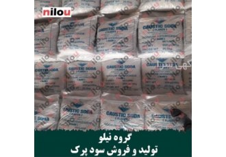 گروه نیلو تولید کننده سود پرک