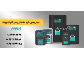 درایو و اتوماسیون صنعتی در اراک شرکت شایان رهنورد آریا نمایندگی رسمی