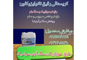 چسب آببندی پشتبام جهت عایقکاری با نانو در سمنان quot چسب آببندی ساختمان
