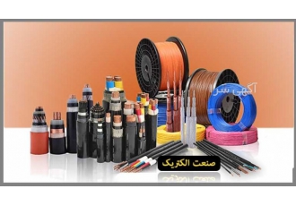 فروش سیم و کابل در شیراز