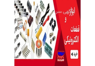 فروش کانکتور و دسته سیم