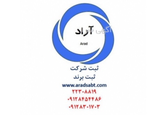 ثبت برند و واگذاری برند آماده ثبت برند فارسی و لاتین ثبت لوگو در اسرع