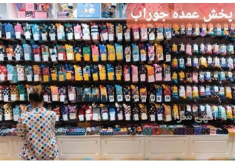 فروش و پخش جوراب های پنتی در زید آباد هوالرزاق فروش عمده جوراب عرضه