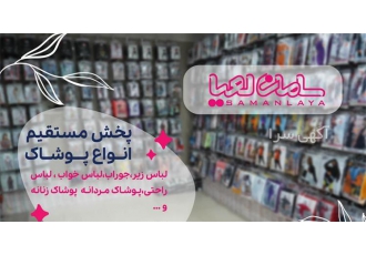 پخش پوشاک مردانه عمده - لباس زیر آقایان