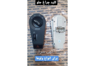 لوازم برقی ماشین سنگین اتوبوس و کامیون در تهران لوازم برقی ماشین آلات