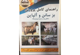 بسته آموزشی صفر تا صد دام و طیور
