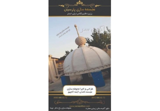 تولید و نصب آلاچیق گرد ، آلاچیق رومی با فایبرگلاس