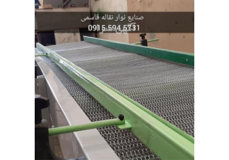 سازنده انواع نوار نقاله استیل