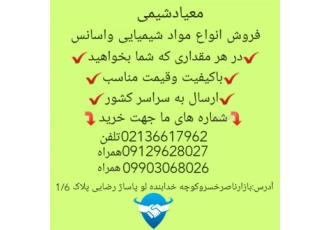 فروش مواد شیمیایی تولوئن ،متانول،استون،کلر