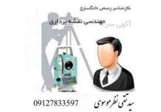 جانمایی پلاک ثبتی و مشخص نمودن موقعیت در تهران جانمایی پلاک ثبتی و مشخص