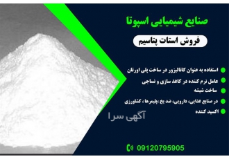 فروش استات پتاسیم