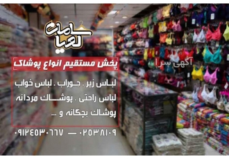 پخش عمده لباس زیر برند دلنشین