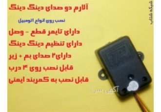 بیزر تویوتایی انواع اتومبیل در تهران فروش و ارسال پستی بیزر تویوتایی