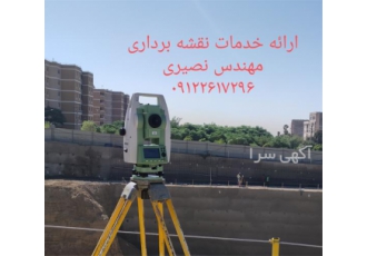 کلیه امور نقشه برداری با دقیق ترین تجهیزات در نظرآباد انجام کلیه امور