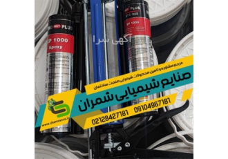 چسب کاشت میلگرد EP1000    چسب قدرتمند میلگرد