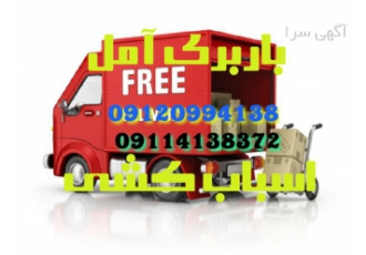 اتوباربری خسروی اثاث کشی با کادری مجرب