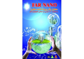 عایق رطوبتی far nano